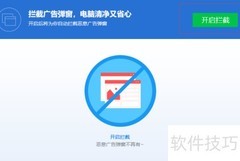 拦截恶意弹窗广告