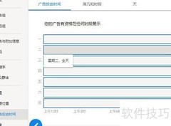 Google Ads投放时间设置技巧