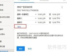 Google Ads投放时间设置技巧