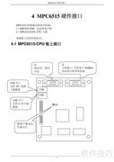 MPC6515操作指南