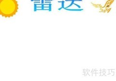 雷达奥秘知多少