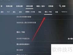 CSGO雷达旋转设置方法