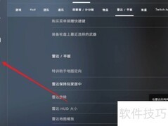 CSGO雷达旋转设置方法