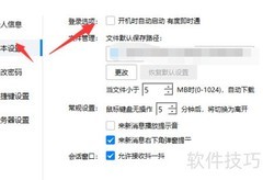 有度即时通自启动设置方法