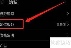 华为手机关闭ADS服务方法
