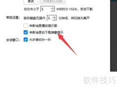 关闭有度即时通弹窗方法