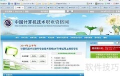 2014上半年软考成绩查询