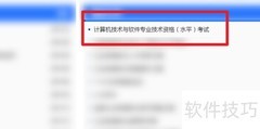 软件设计师报考指南