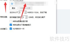 有度即时通本地文件保存位置