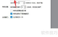 有度即时通文件保存路径修改