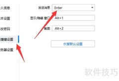 有度即时通快捷键自定义教程