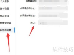 如何查看有度即时通端口