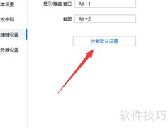 有度即时通恢复默认设置方法