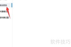 有度即时通密码修改指南