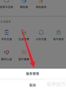 微信服务管理设置方法