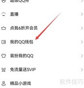 QQ钱包服务管理开启方法