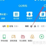 QQ钱包服务管理开启方法