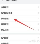 华为手机应用管理入口