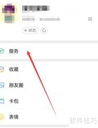 微信服务管理开启方法