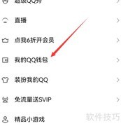 QQ钱包服务管理开启方法