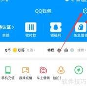 QQ钱包服务管理开启方法