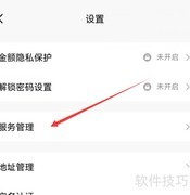 QQ钱包服务管理开启方法