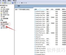 如何启动电脑服务管理窗口