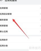 华为Mate50服务管理设置指南
