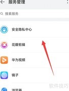华为Mate50服务管理设置指南