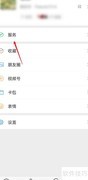微信服务管理功能入口指南