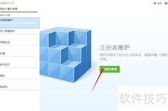 CleanMyPC使用指南