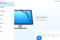 CleanMyPC使用指南