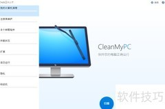 CleanMyPC使用指南