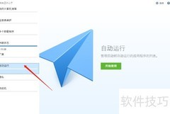 CleanMyPC设置开机自启动