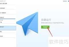 CleanMyPC设置开机自启动