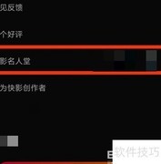 快影名人堂查看方法