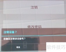 PDA注销方法指南