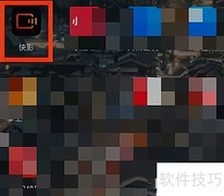 快影名人堂查看方法