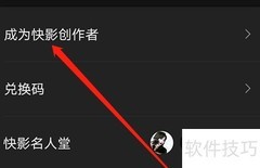 快影创作者入门指南