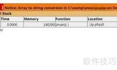 PHP解决数组转字符串提示