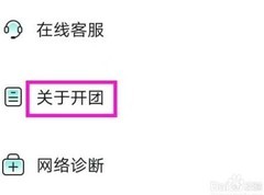 开团许可证查看指南