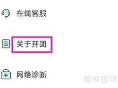 开团账号注销方法