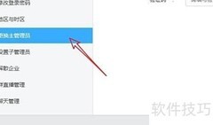钉钉管理员设置方法