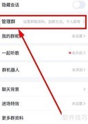 QQ群管理员设置方法