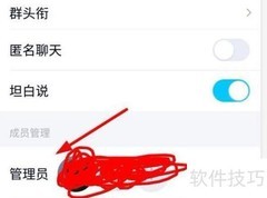 QQ群管理员设置方法