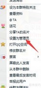 QQ群管理员设置与取消方法