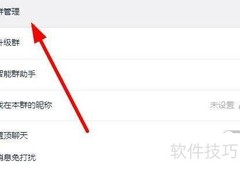 钉钉群管理员设置方法