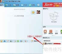 QQ群管理员设置方法