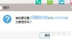 管理员设置方法详解