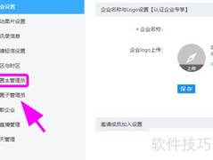 钉钉如何更换主管理员